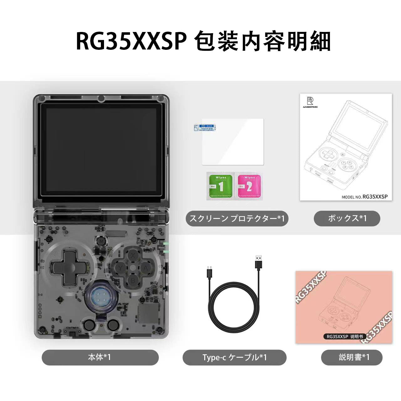 ANBERNIC RG35XXSP – anbernic