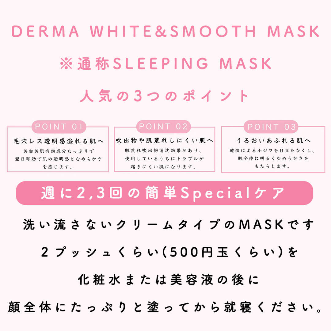 Dermagic (ダーマジック) スリーピングマスク | 塗って寝るだけの集中