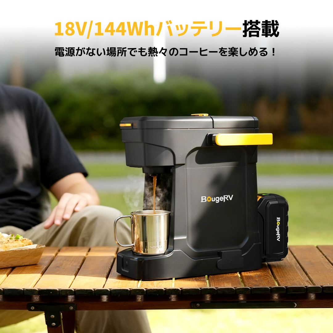BougeRV ポータブルコーヒーメーカー｜粉・K-Cup対応 AC／バッテリー