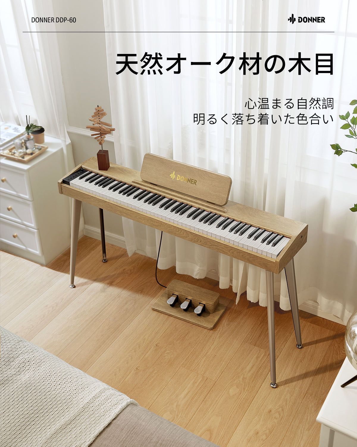 DDP-60 88鍵セミウェイト鍵盤電子ピアノ木製スタンド初心者向け