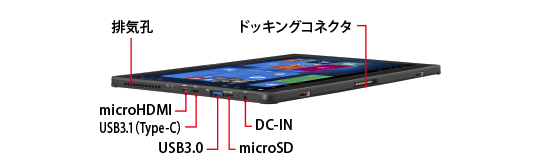 富士通 13.3型ワイド ハイスペックタブレット ARROWS Tab Q738/SE 各部