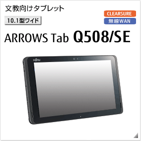 富士通 タブレット ARROWS Tab 最新ラインナップ一覧 -FMWORLD（法人