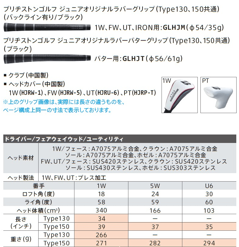 B-Jr DRIVER ［Type150]（カーボン） 1本: クラブ|BRIDGESTONE GOLF