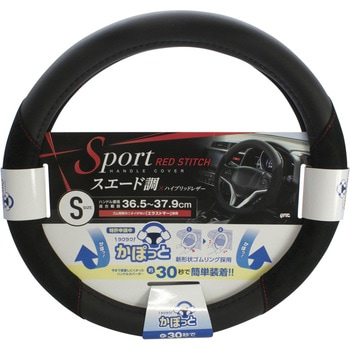 KC-K166 かぽっとハンドルカバー スエードスポーツ S 1本 槌屋ヤック