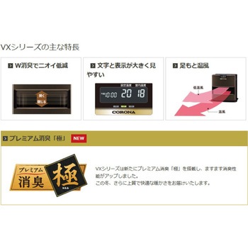 FH-VX4620BY(W) 石油ファンヒーター VXシリーズ 1台 コロナ[冷暖房