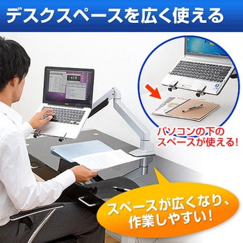 100-NPC004 ノートパソコン用水平垂直多関節アーム サンワダイレクト
