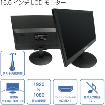LCD-016-B 15.6INCH ハイビジョン対応LCD モニター(HDMI，VGA