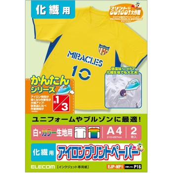 アイロンプリント シート アイロンシール カラー生地用 化学繊維対応