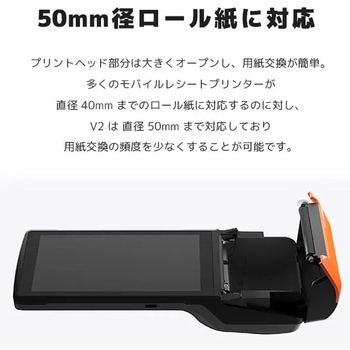 SUNMI V2 プリンター搭載スマートハンディターミナル SUNMI 寸法約