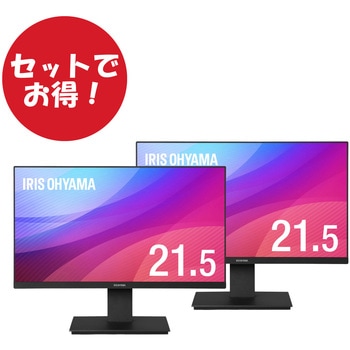 セットでお得】液晶ディスプレイ2台セット アイリスオーヤマ