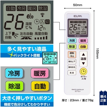 RC-36AC エアコンリモコン 汎用 メーカー13社対応 1個 ELPA 【通販