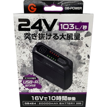 GB424 ファン付きウェア用 バッテリー GB424 24Vモデル 1個 長信