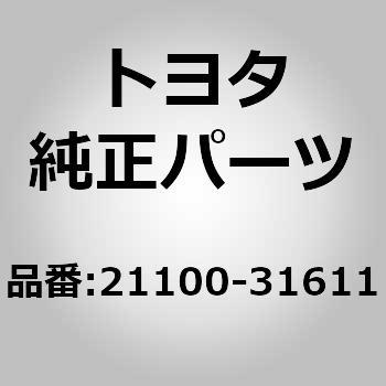 21100)キャブレータASSY トヨタ トヨタ純正品番先頭21 【通販モノタロウ】