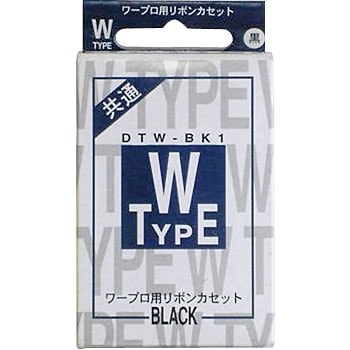 DTW-BK1 ワープロ用リボンカセット 1個 ダイニック 【通販モノタロウ】