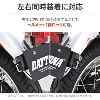 49625 ヘルメットホルダー ナンバープレート 1個 DAYTONA(デイトナ