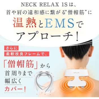 NECK RELAX 1S ネック リラックス ワンエス NIPLUX ハンディ