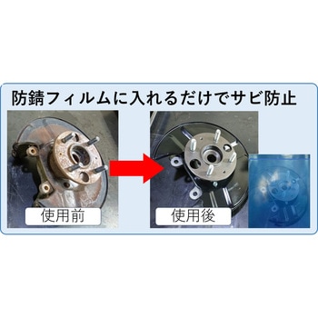 B-pack 防錆フィルムロール(鉄・非鉄金属共用タイプ) KBIS 【通販