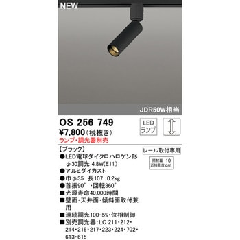 スポットライト 本体 ODELIC(オーデリック) 【通販モノタロウ】