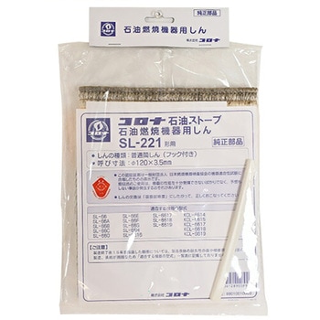 コロナ 石油ストーブ SL-221（W）ホワイト 美品 五徳と替え芯セット