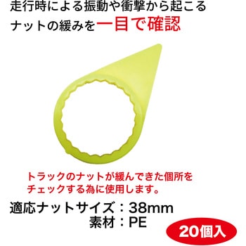 ナット緩みチェッカー REX(レックス)[自動車用品] ナットカバー