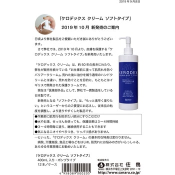 KERO-S-400 ケロデックスクリーム 佐鳴(さなる) 1本 KERO-S-400