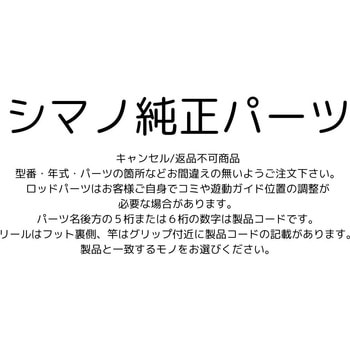 パーツ販売』24 プロセレクト TF 急瀬 85 SHIMANO(シマノ) ロッド