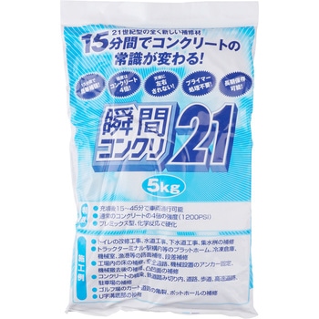 瞬間コンクリート21 21(トゥーワン) 【通販モノタロウ】