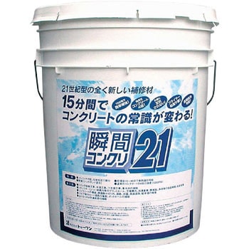 瞬間コンクリート21 21(トゥーワン) 【通販モノタロウ】