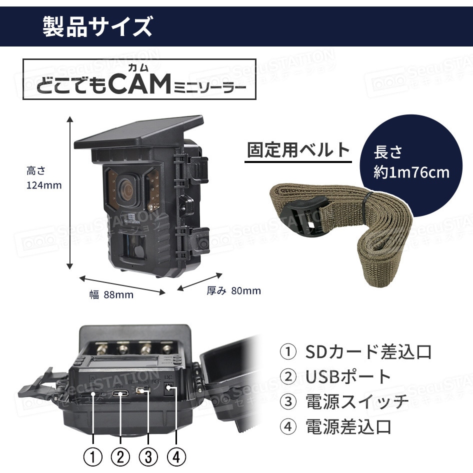 SC-MB63-32GB SecuSTATION 防犯カメラ ソーラーパネル一体型トレイル