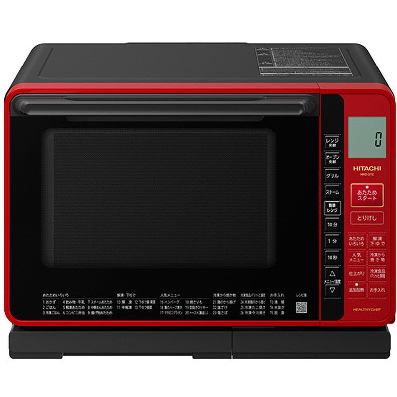 MRO-S7Z(R) オーブンレンジ ヘルシーシェフ 1台 日立 【通販モノタロウ】