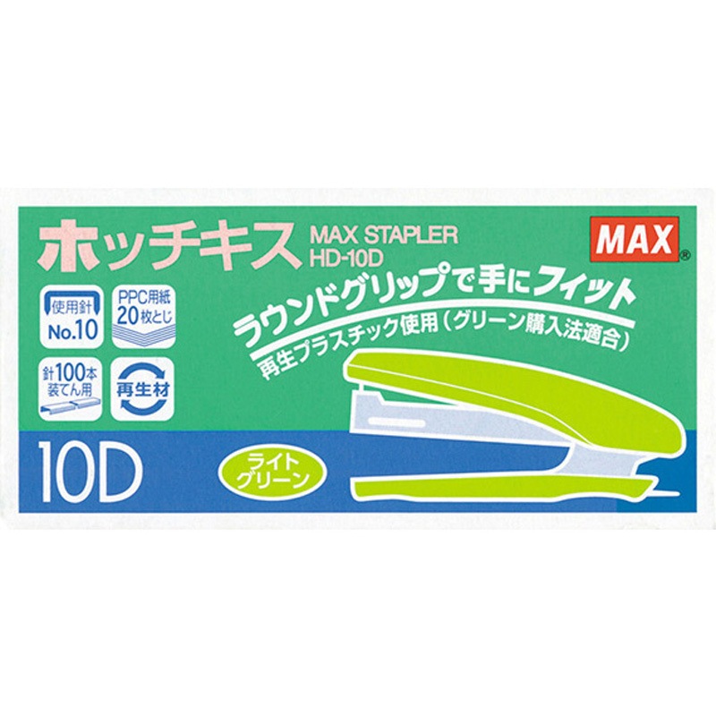 HD-10D ライトグリーン 小型ホッチキス 1台 MAX(マックス)[事務用品