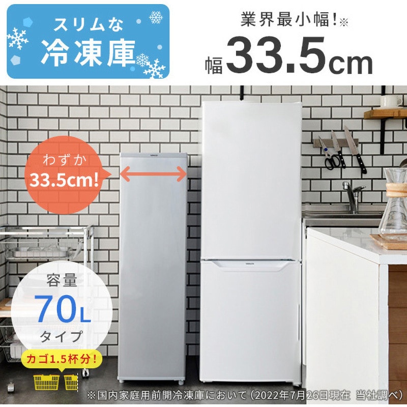 YF-SU70(S) スリム冷凍庫 1台 YAMAZEN(山善) 【通販モノタロウ】