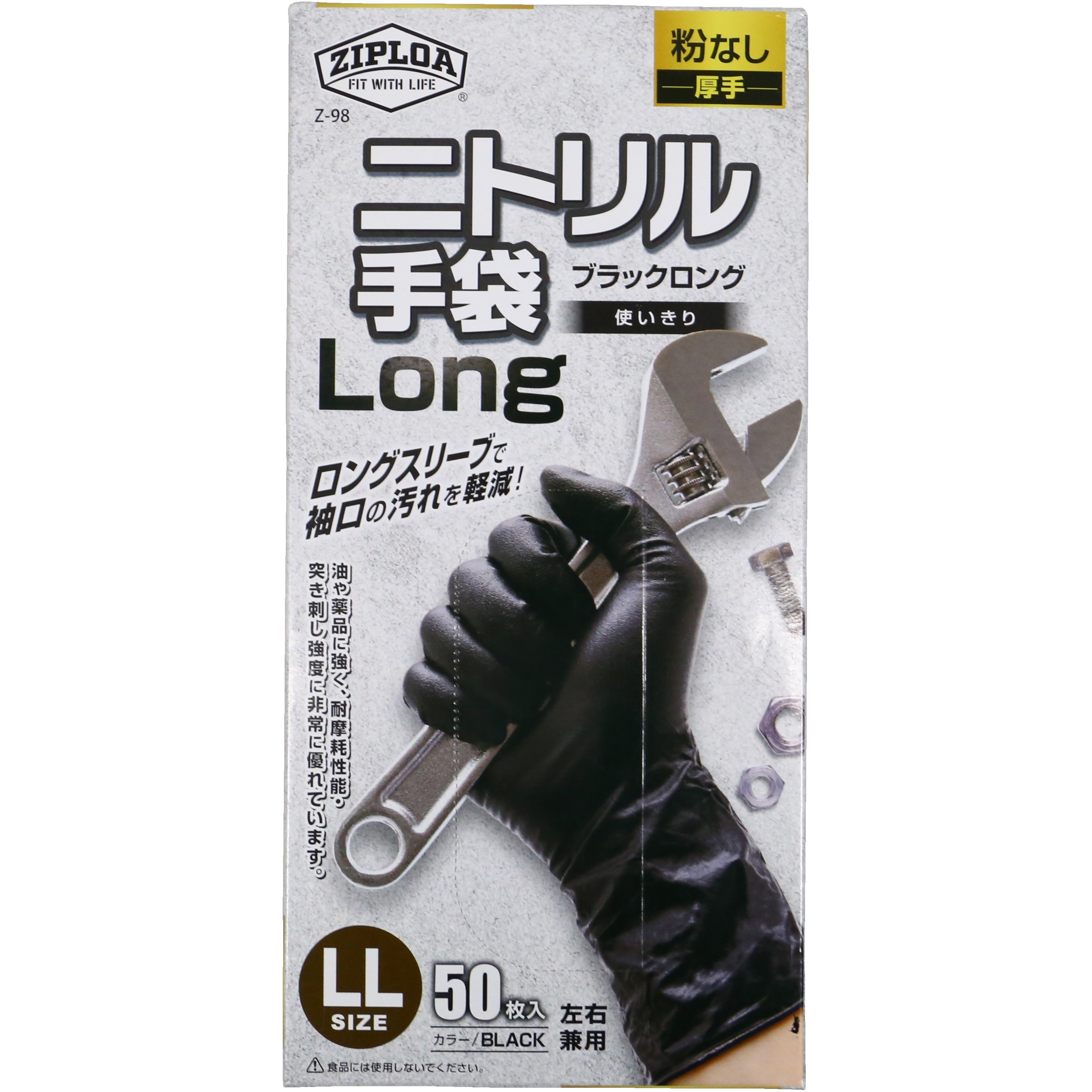 Z-98 使い捨てニトリル手袋LONG(粉なし 厚手) 50枚入り ZIPLOA