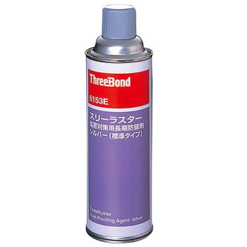 TB6154E スリーラスター 塩害対策用長期防錆剤 スリーボンド 1本(480mL