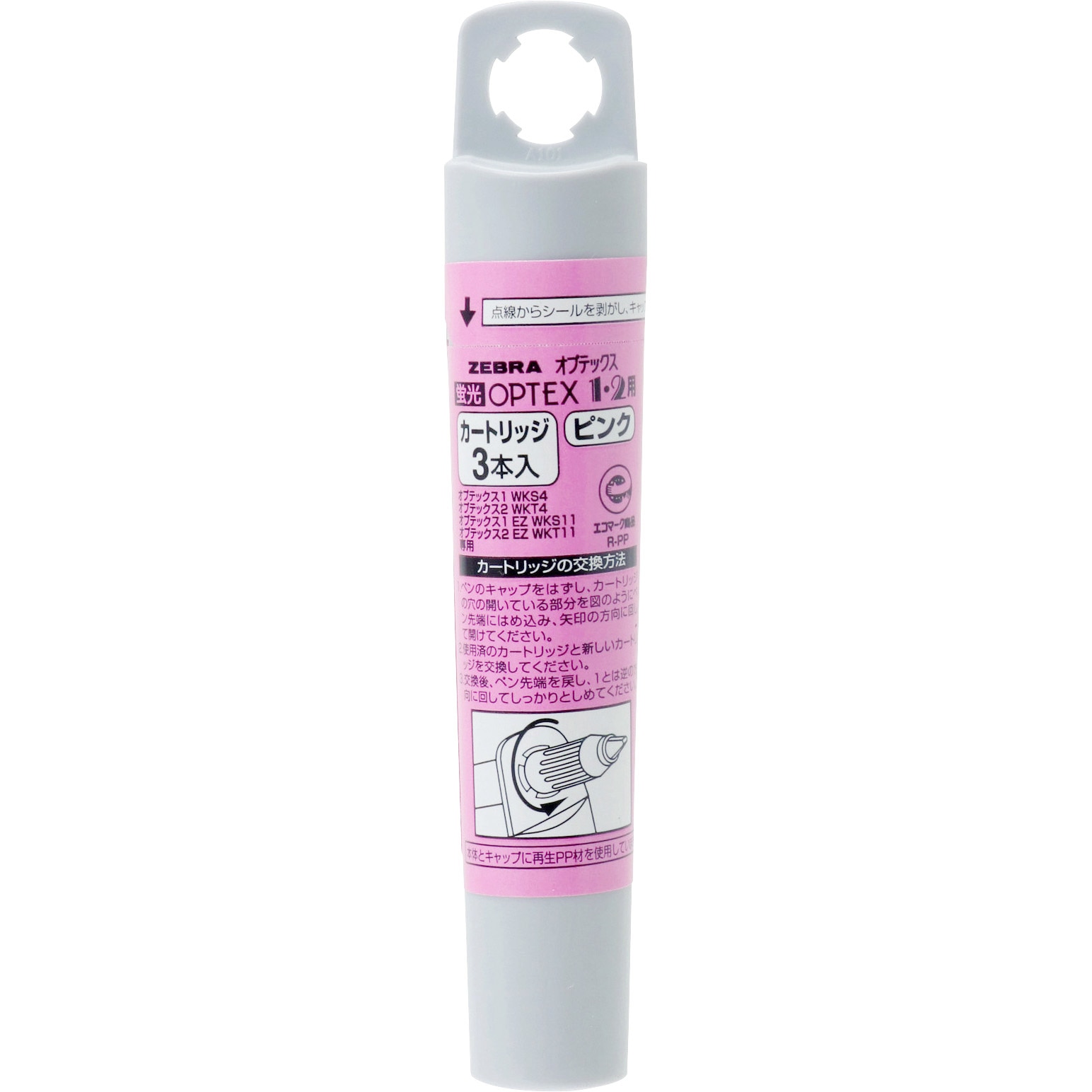 RWK8-P 蛍光オプテックス1・2用カートリッジ ゼブラ 1パック(3本) RWK8