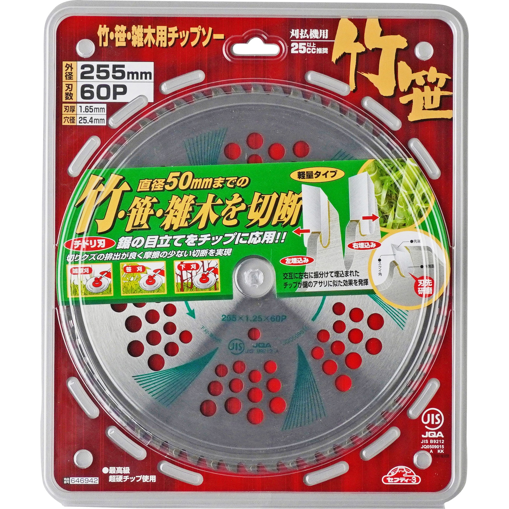 255MMX60P 竹・笹・雑木用チップソー セフティー3 刃数60P 外径255mm