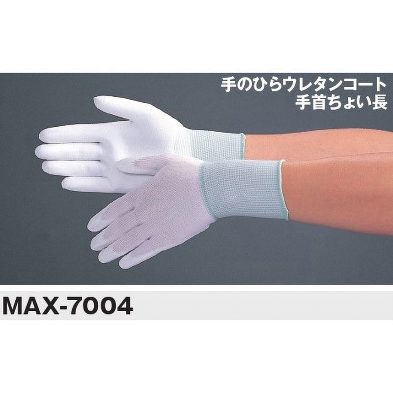 MAX-7004-SS PUパーム手袋(10双入) MCC(MaxClean) 防塵性 ポリエステル