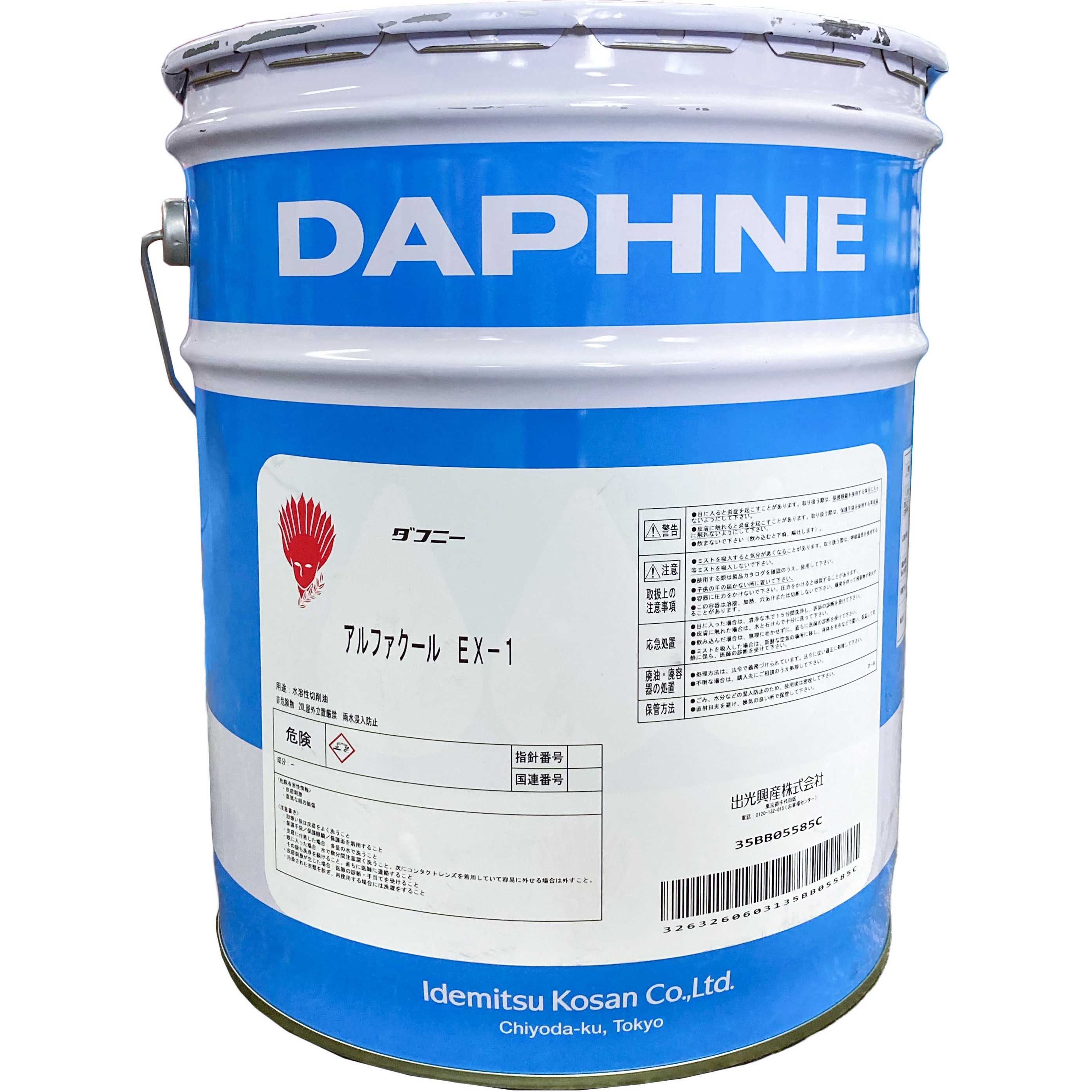 EX-1 ダフニーアルファクール EX-1 出光興産 容量20L - 【通販モノタロウ】