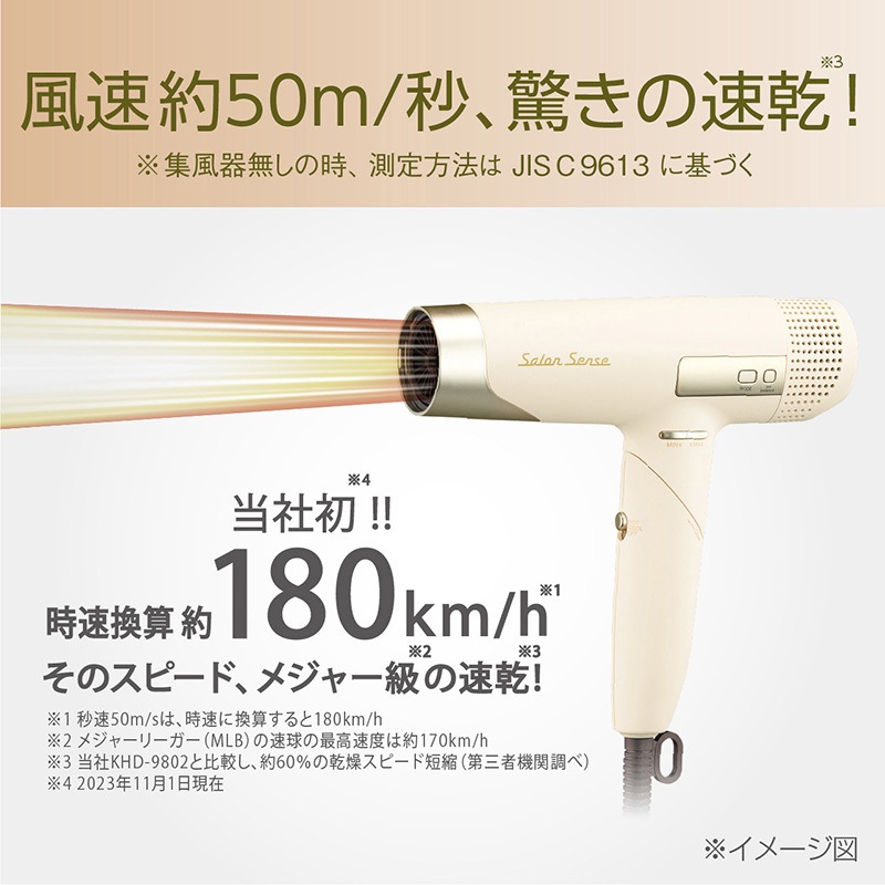 KHD9970C ハイスピードイオンバランスドライヤー Salon Sense 消費電力