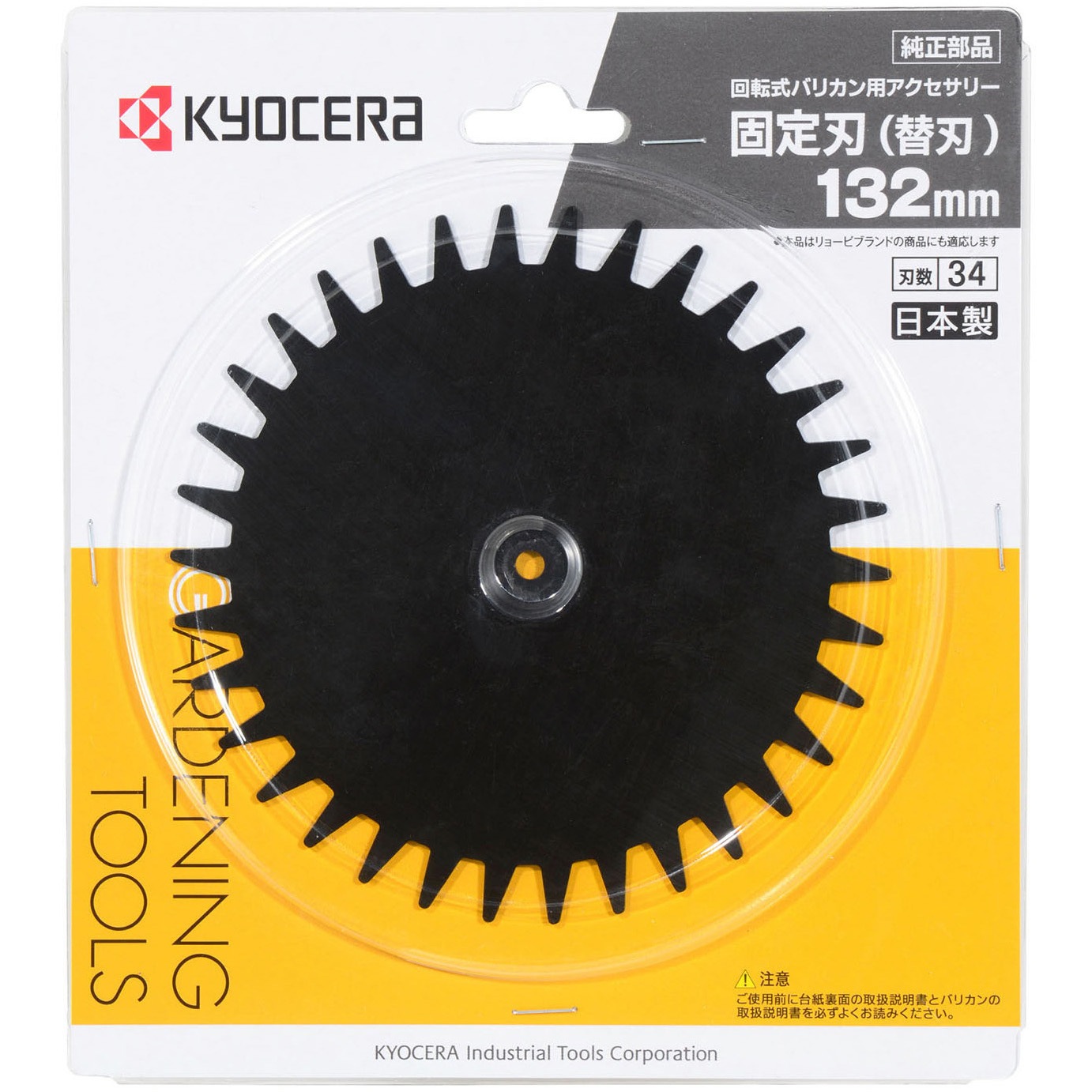 6730877 回転式バリカン用替え刃 京セラインダストリアルツールズ 適合