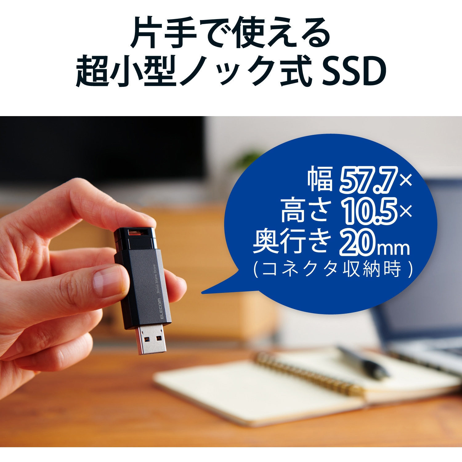 ESD-EPK1000GBK SSD 外付け ポータブル 小型 ノック式 USB3.2(Gen1