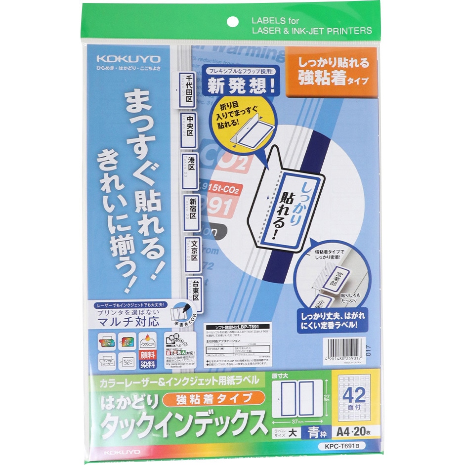 KPC-T691B カラーレーザー&インクジェット用タックインデックス(強粘着