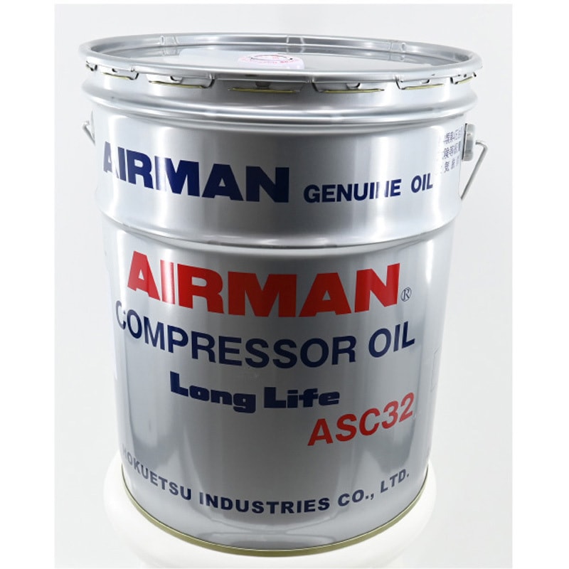 ASC32 コンプレッサーオイル 1缶(20L) 北越工業(AIRMAN) 【通販