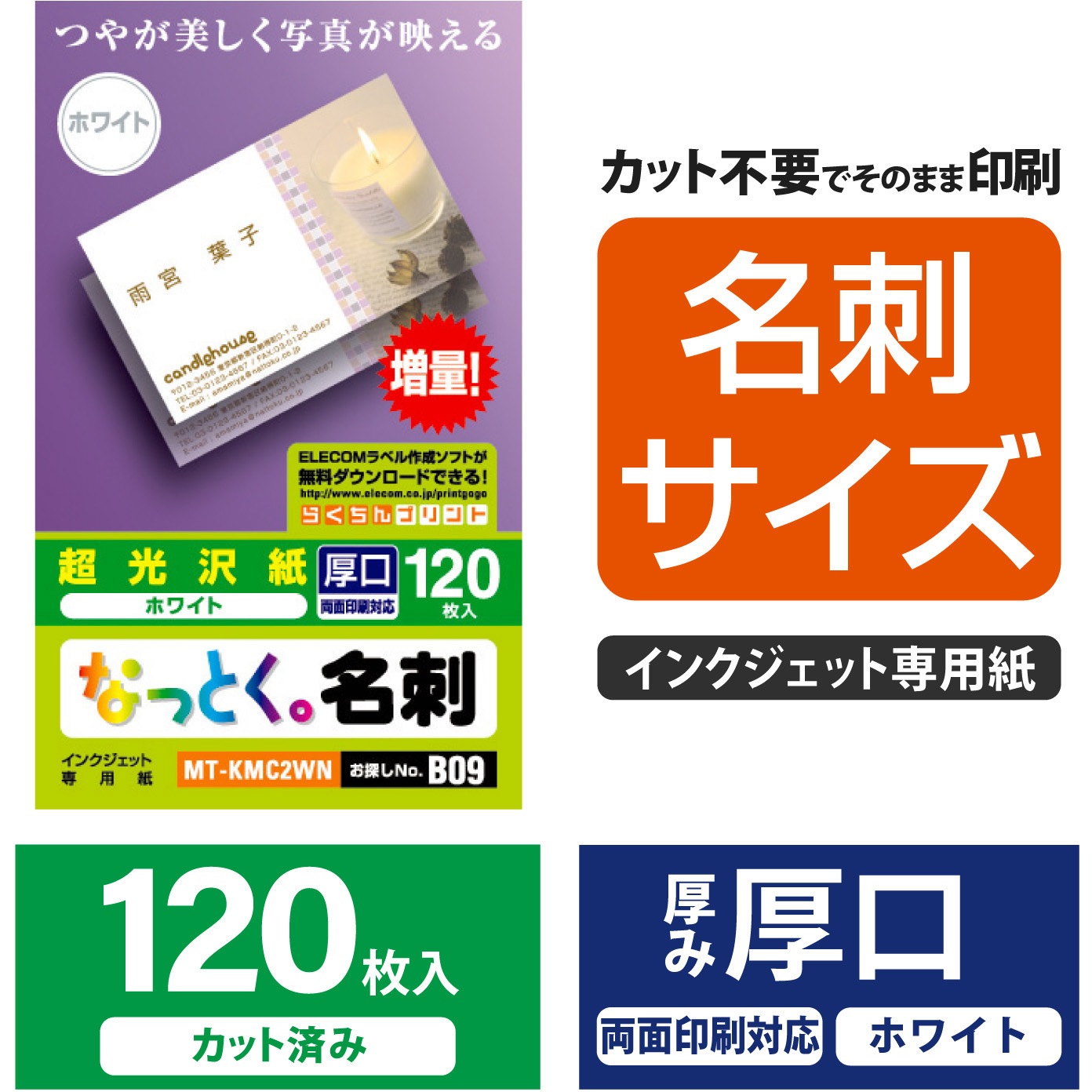 MT-KMC2WN 名刺用紙 両面 厚手 光沢 (裏面 マット) インクジェット用