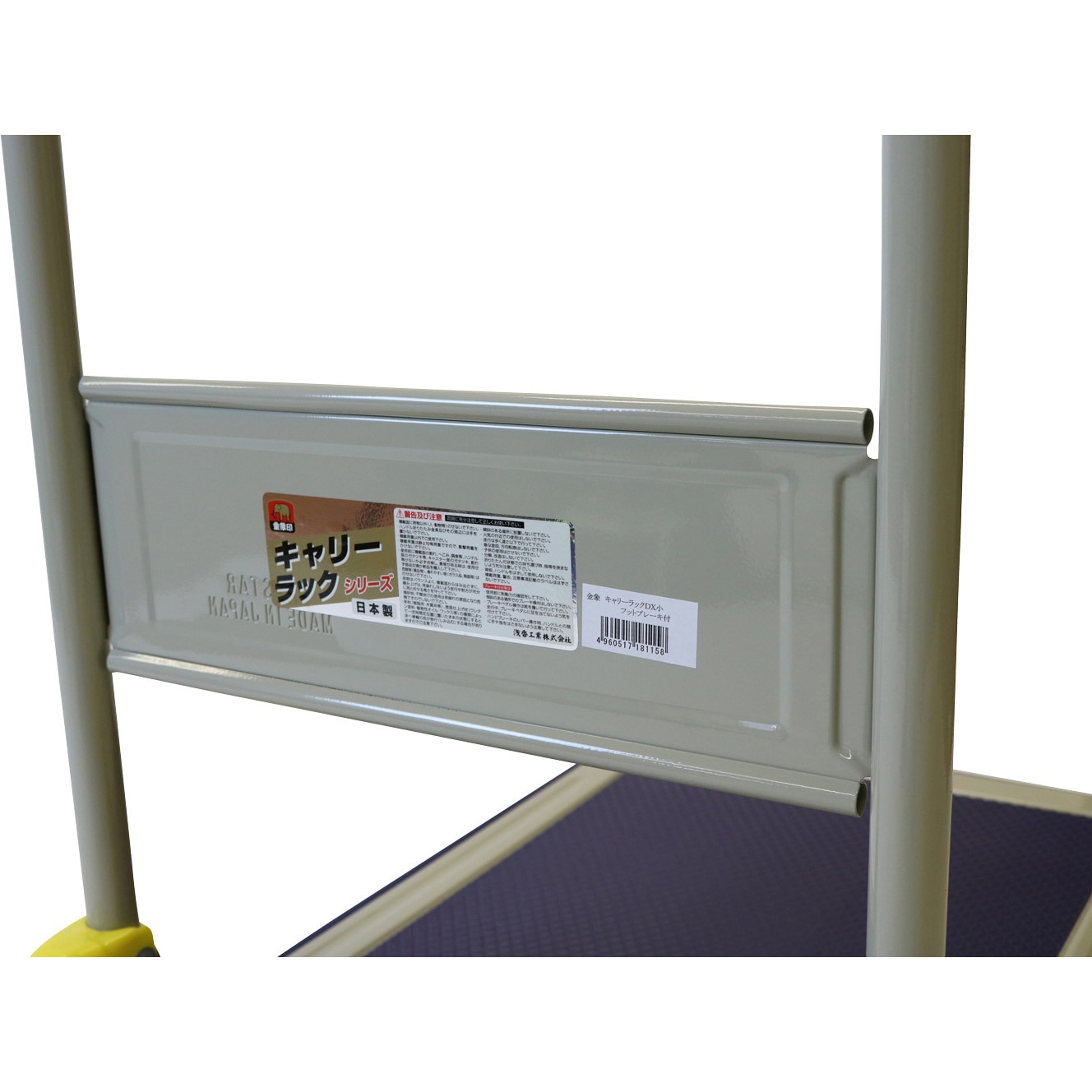 180861 金象印 キャリーラック DXL フットブレーキ付き 浅香工業