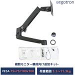 98-130-224 エルゴトロン 追加用LXアーム&カラーキット マットブラック