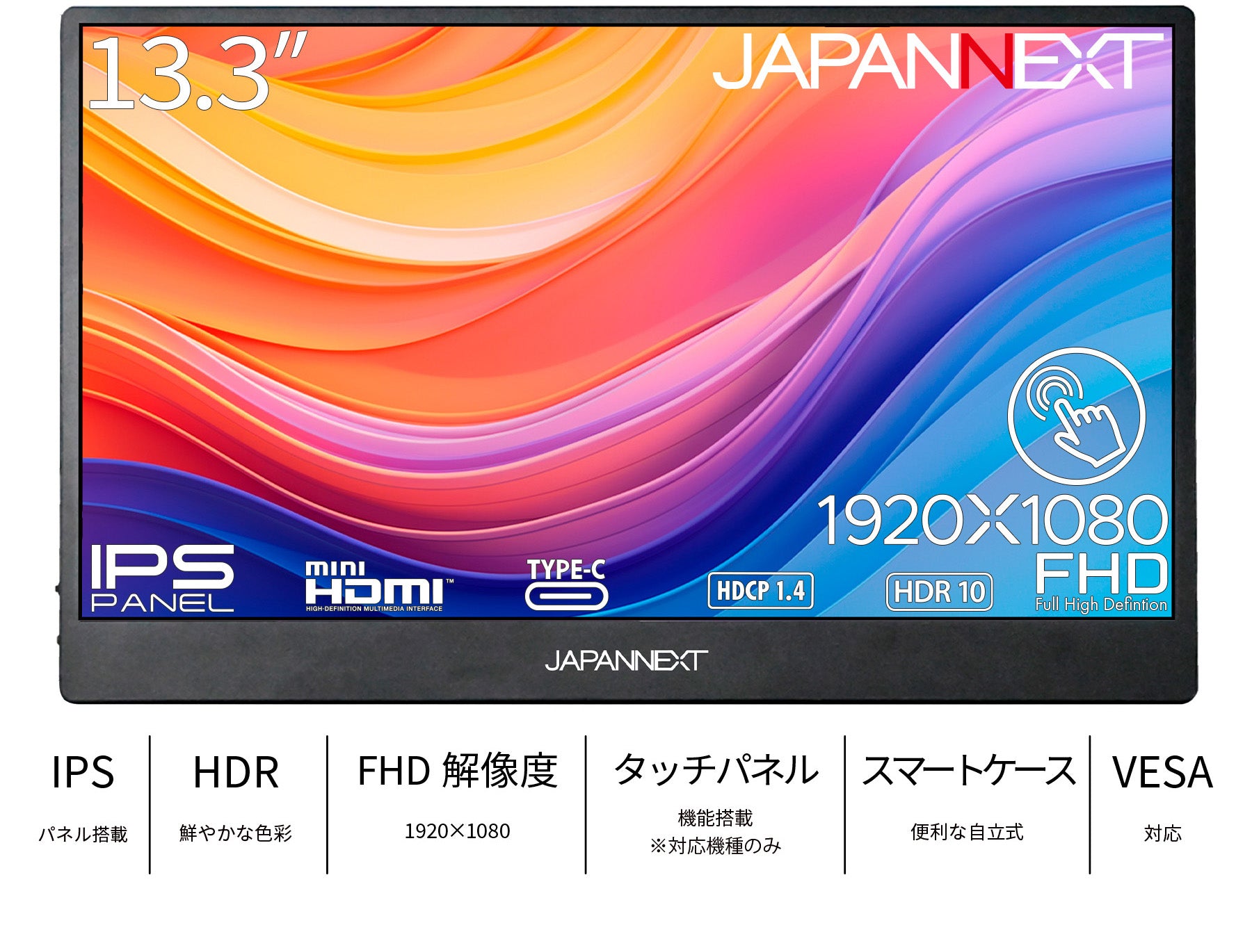 JAPANNEXT 13.3インチ IPSパネル搭載 フルHD(1920x1080)解像度