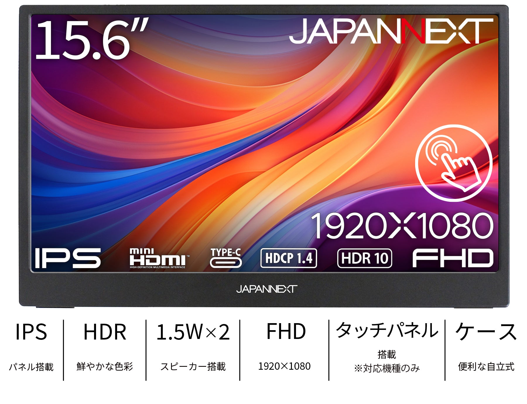 販路限定】JAPANNEXT IPSパネル搭載 マルチタッチ対応 フルHD