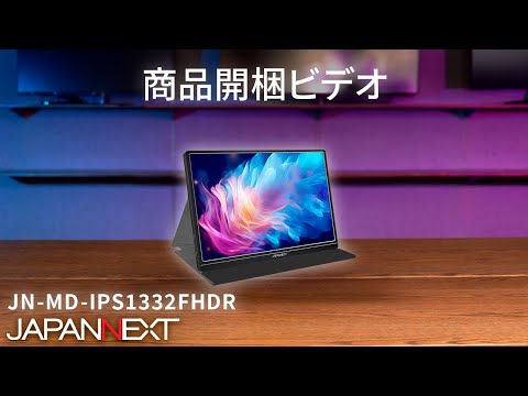 JAPANNEXT 13.3インチ フルHD(1920x1080)解像度 モバイルモニター JN