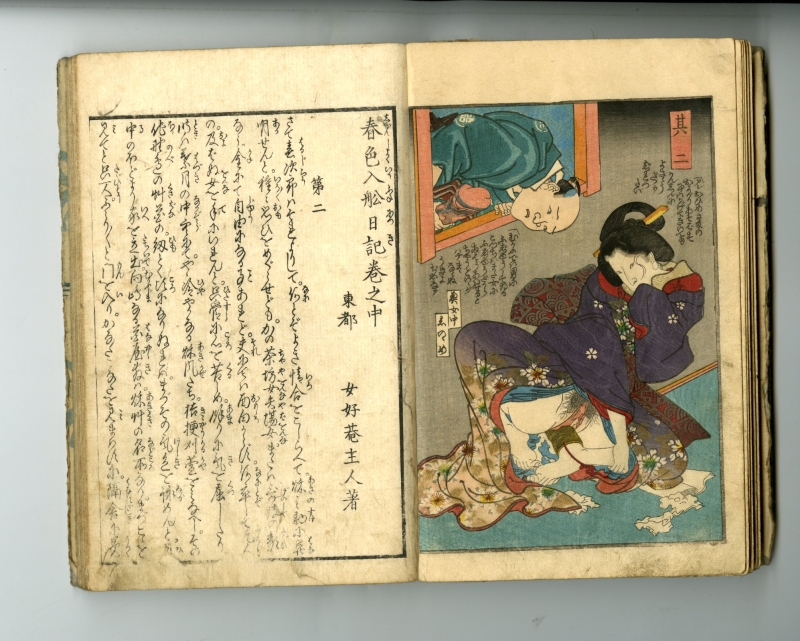 国盛Ⅱ(くにもりⅡ) - 春色入船日記 全三冊 - 春画販売 - 浮世絵
